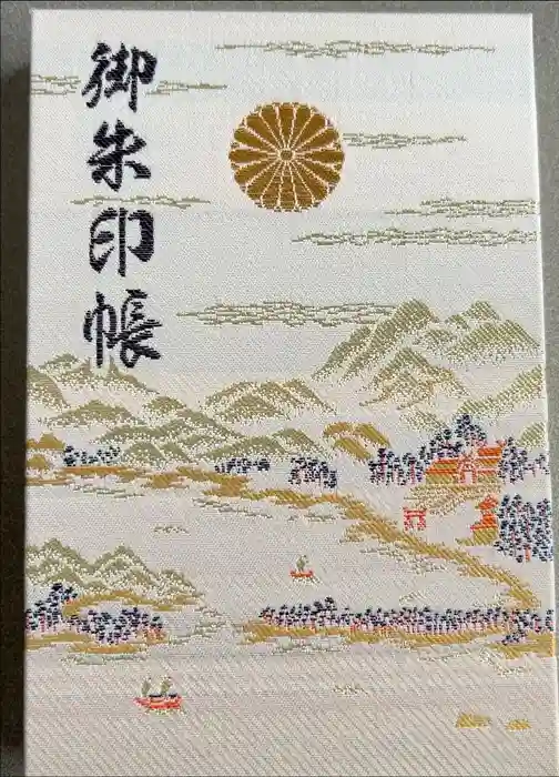 丹後一ノ宮 元伊勢 籠神社の御朱印帳