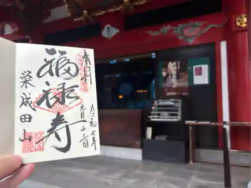 成田山 萬福院(愛知県)