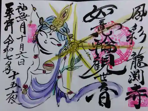 龍渕寺(愛知県)