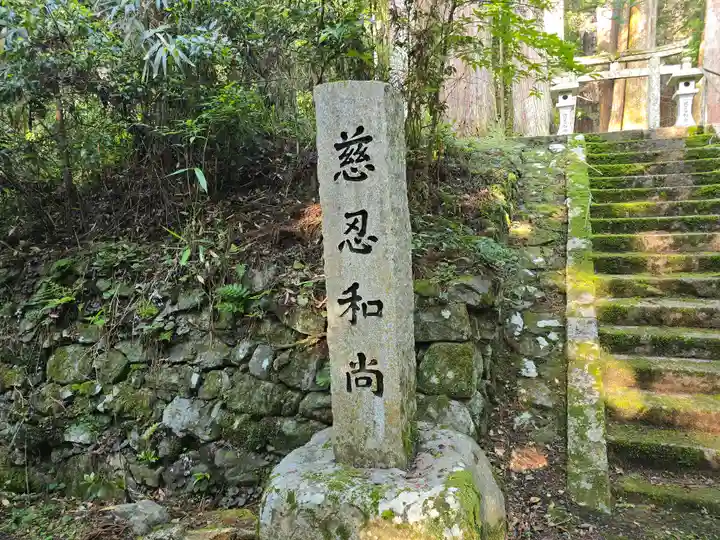 慈忍和尚廟所(滋賀県)