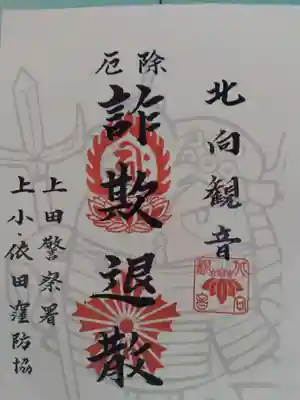 北向観音(長野県)