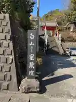 密蔵院(三重県)