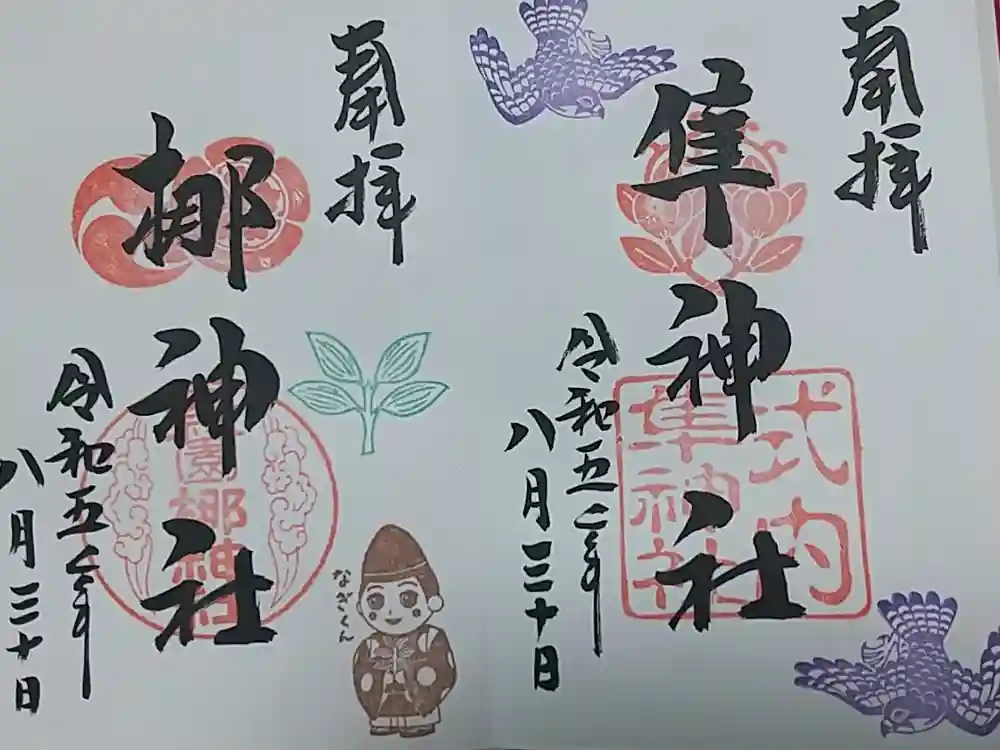 元祇園梛神社・隼神社の御朱印