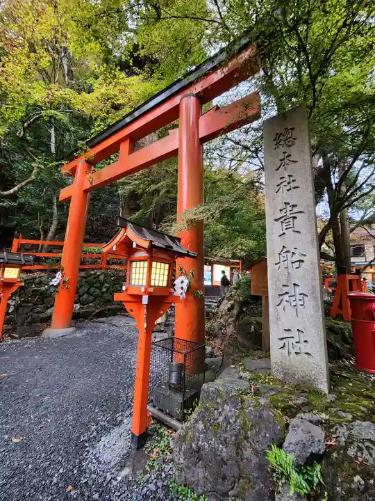 貴船神社(京都府)