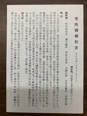 常陸國總社宮(茨城県)