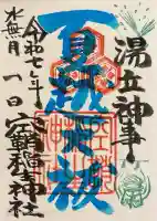 空鞘稲生神社(広島県)