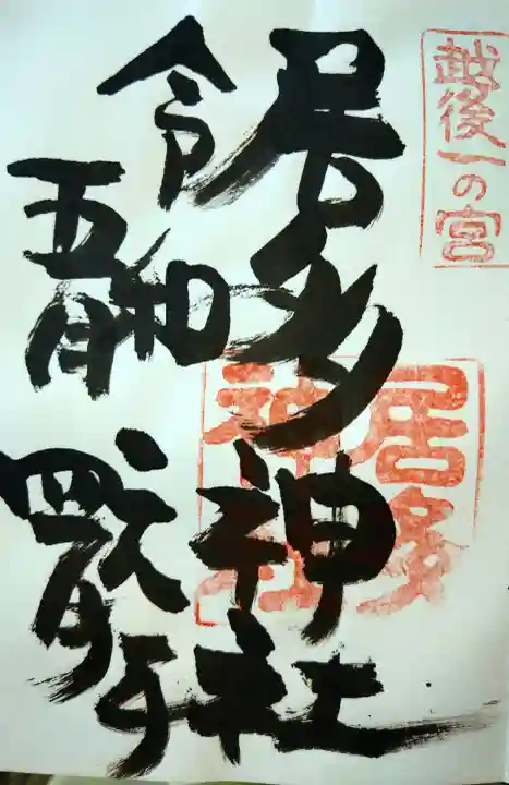 居多神社(新潟県)