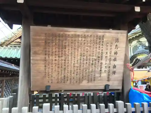 湯島天満宮の歴史