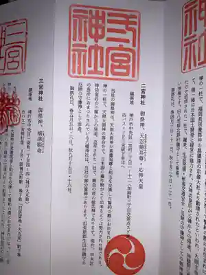 二宮神社(兵庫県)