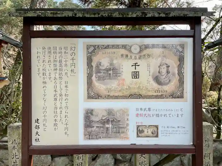 建部大社(滋賀県)