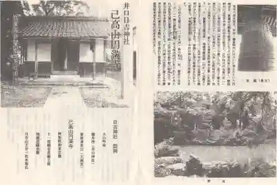 円満寺(日吉神社)(滋賀県)