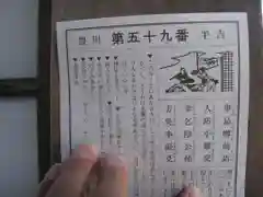 豊川閣　妙厳寺のおみくじ