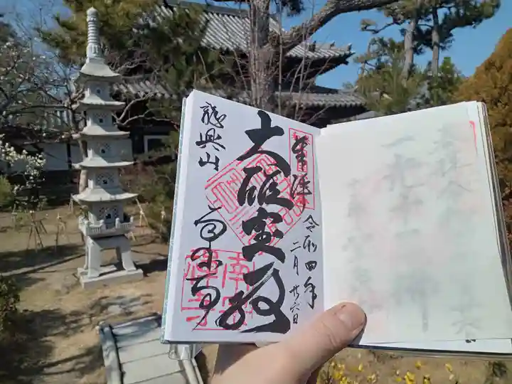 南宗寺の御朱印