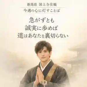 国上寺(新潟県)(2026年02月15日(日) 09時10分15秒投稿)