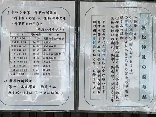 浜松神社(静岡県)