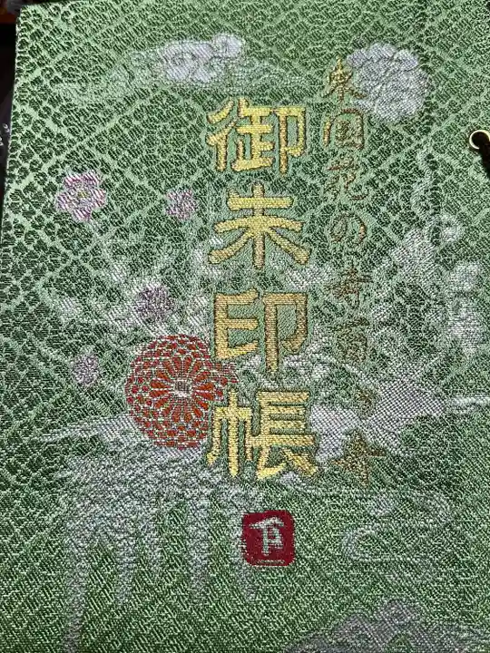 東国華の百ヶ寺、下巻