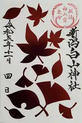 月詣御朱印　紅葉🍁