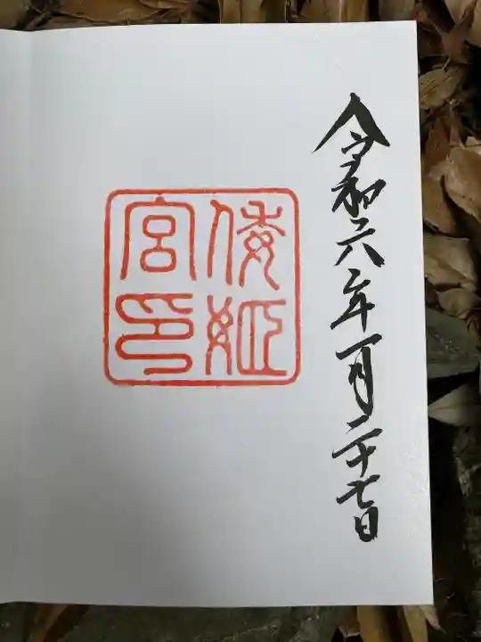 倭姫宮(皇大神宮別宮)(三重県)