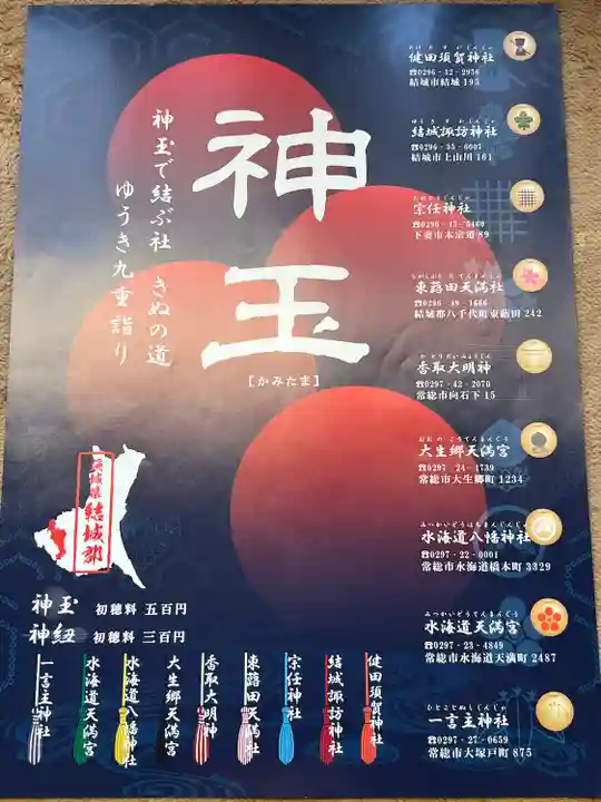 香取大明神(茨城県)