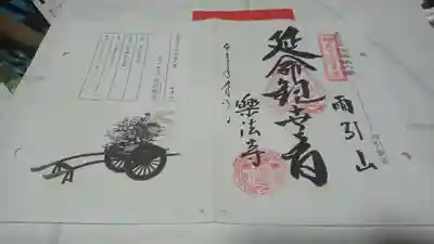 東国花の寺百ヶ寺、茨城6番
