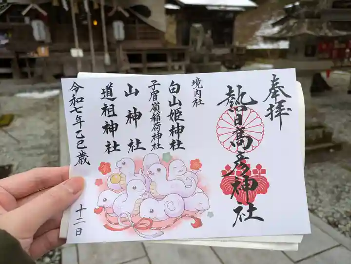 熱日高彦神社の御朱印