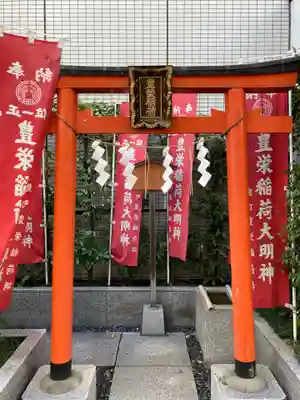 豊栄稲荷大明神の鳥居