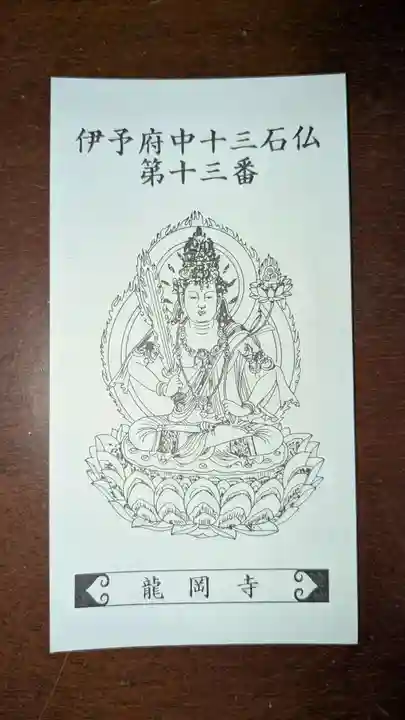 龍岡寺の授与品その他
