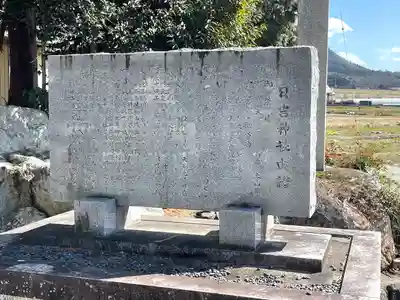 日吉神社(滋賀県)
