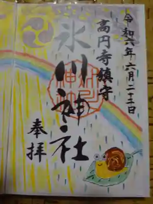 月替御朱印　　氷川神社