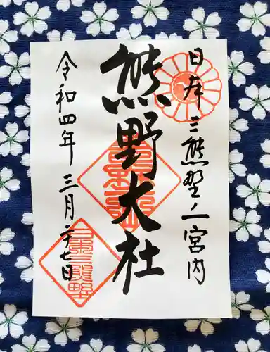 熊野大社の御朱印