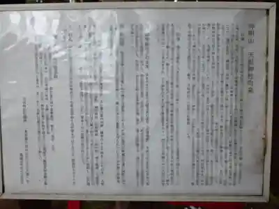 八景天祖神社(東京都)