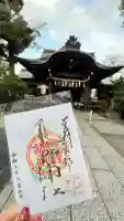 熊野神社の御朱印