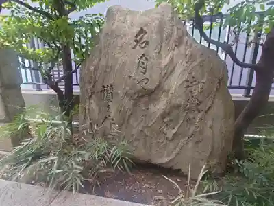 宮益御嶽神社の歴史