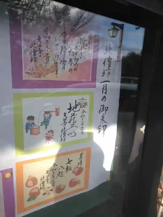 北僧坊のその他建物