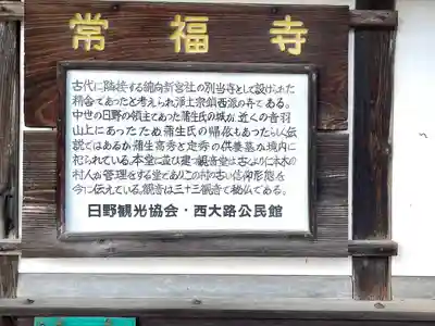 常福寺(滋賀県)