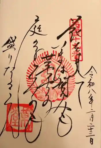 行願寺(革堂)の御朱印 2026年02月