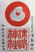 津島神社(愛知県)