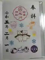 白金氷川神社の御朱印