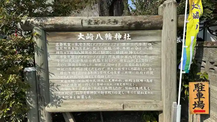 大崎八幡神社(宮城県)
