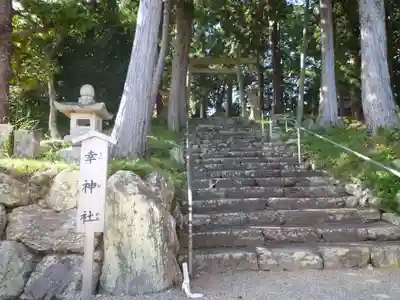 幸神社のその他建物