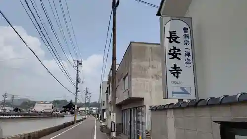 長安寺(岡山県)