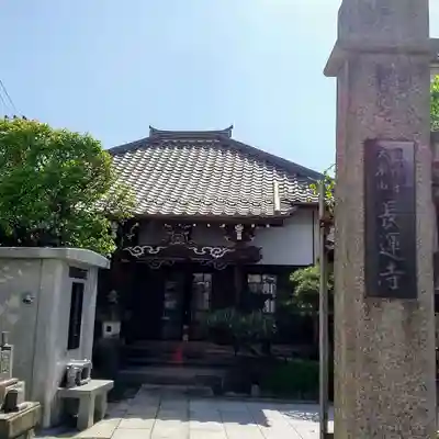 長運寺の本殿・本堂