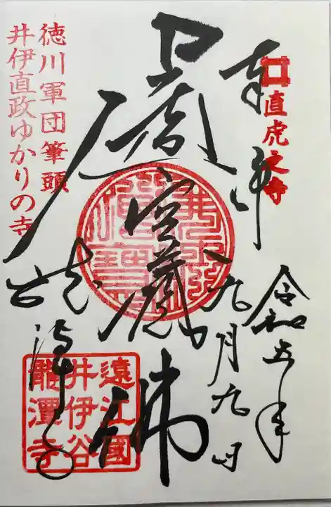 龍潭寺(静岡県)