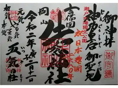 ２つ目は見開きのご朱印をいただきました。