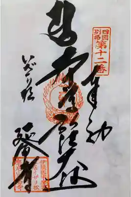 延命寺の御朱印