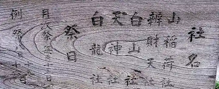 大浜弁財天神社(山稲荷社)のその他建物