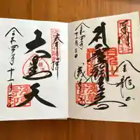 浅草寺の御朱印