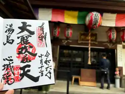 心城院(東京都)