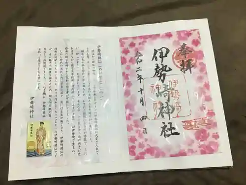 伊勢崎神社の御朱印