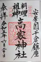 高家神社(千葉県)